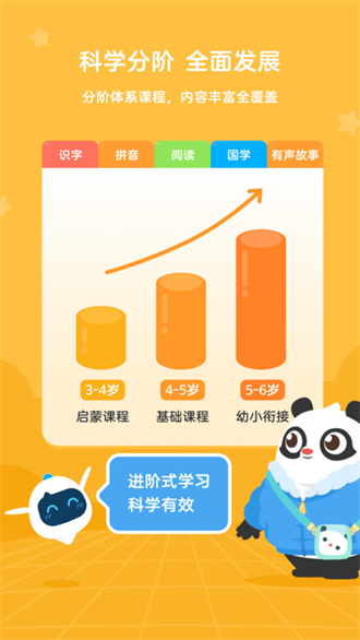 讯飞熊小球6.0.6 幼儿识字启蒙