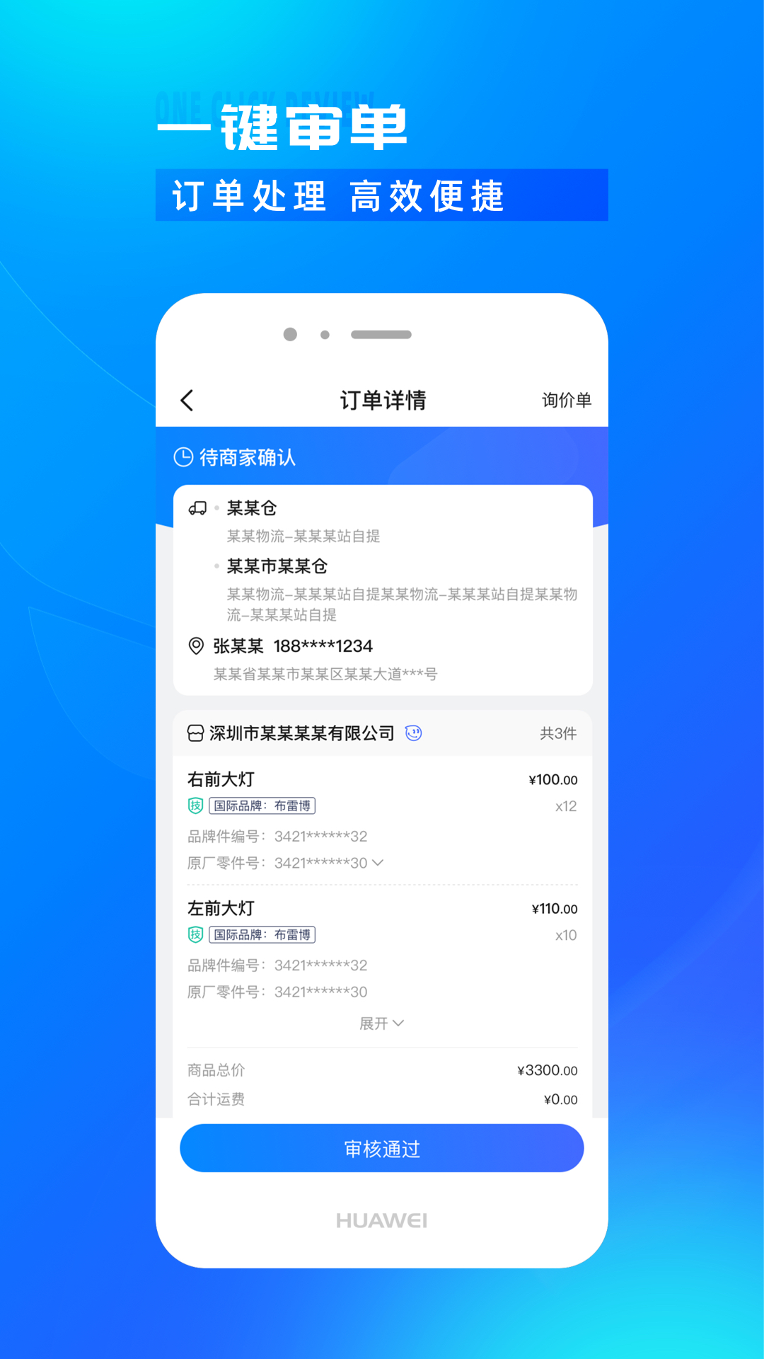 开思汽配商家版采购管理功能界面 汽配商家进货下单流程截图