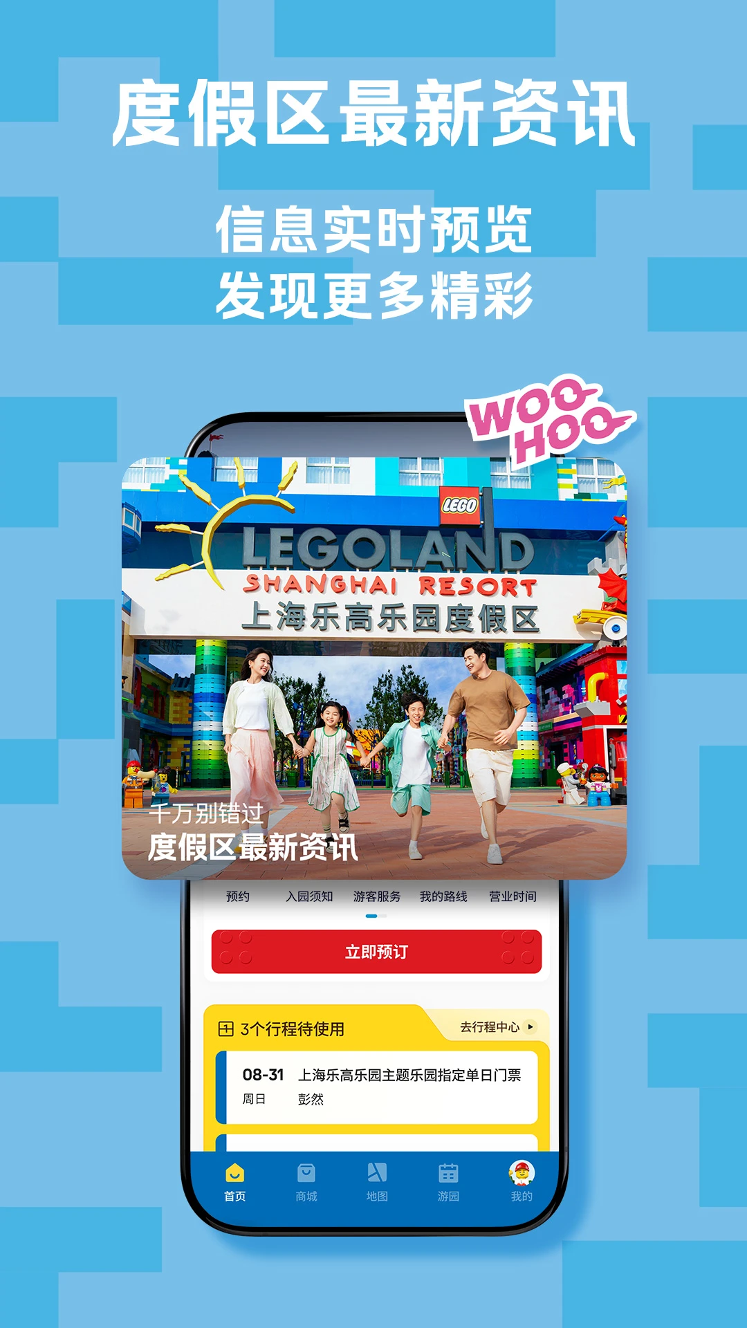 上海乐高乐园度假区1.4.4 官方版 上海乐高乐园度假区1.4.4 官方版