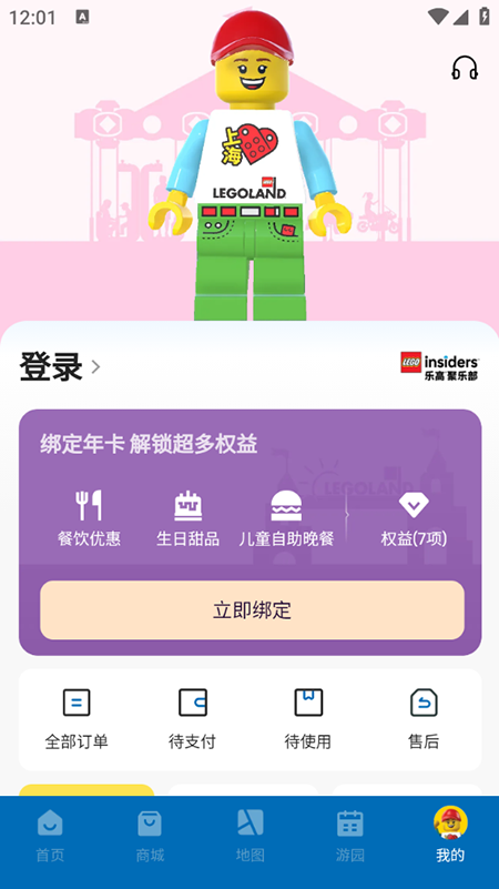 上海乐高乐园度假区1.4.4 官方版 上海乐高乐园度假区1.4.4 官方版