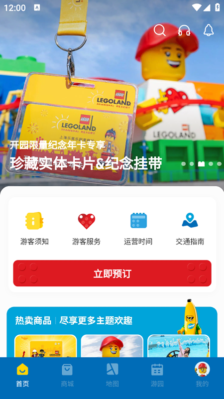 上海乐高乐园度假区1.4.4 官方版 上海乐高乐园度假区1.4.4 官方版