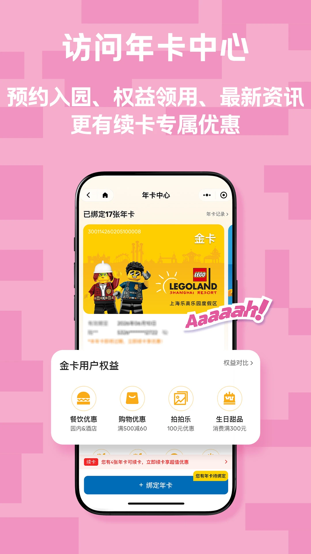 上海乐高乐园度假区1.4.4 官方版 上海乐高乐园度假区1.4.4 官方版