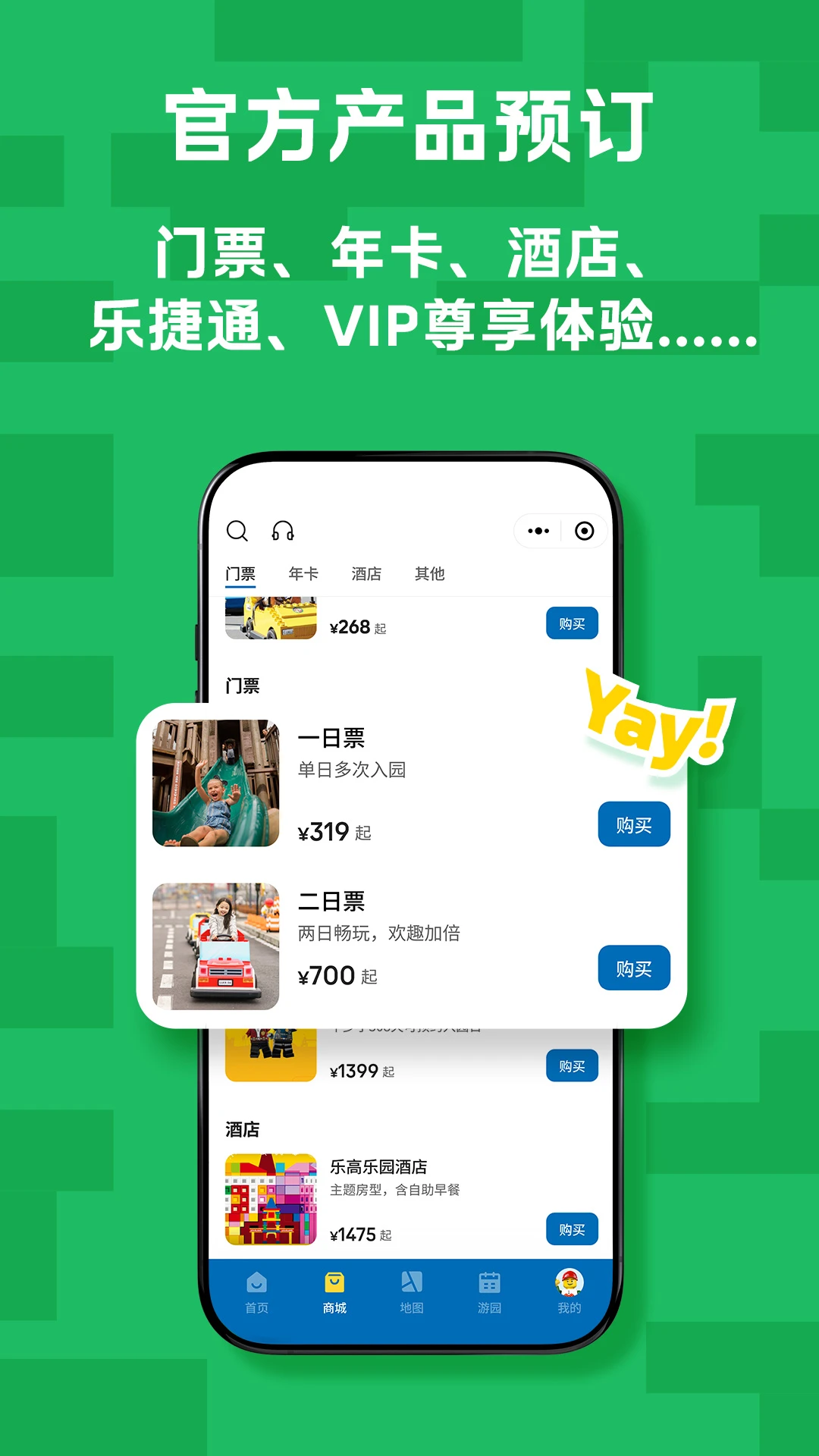 上海乐高乐园度假区1.4.4 官方版 上海乐高乐园度假区1.4.4 官方版