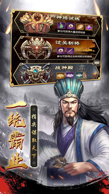 超凡三国手游官方安卓下载后新手开局武将培养推图界面 前期玩法配图