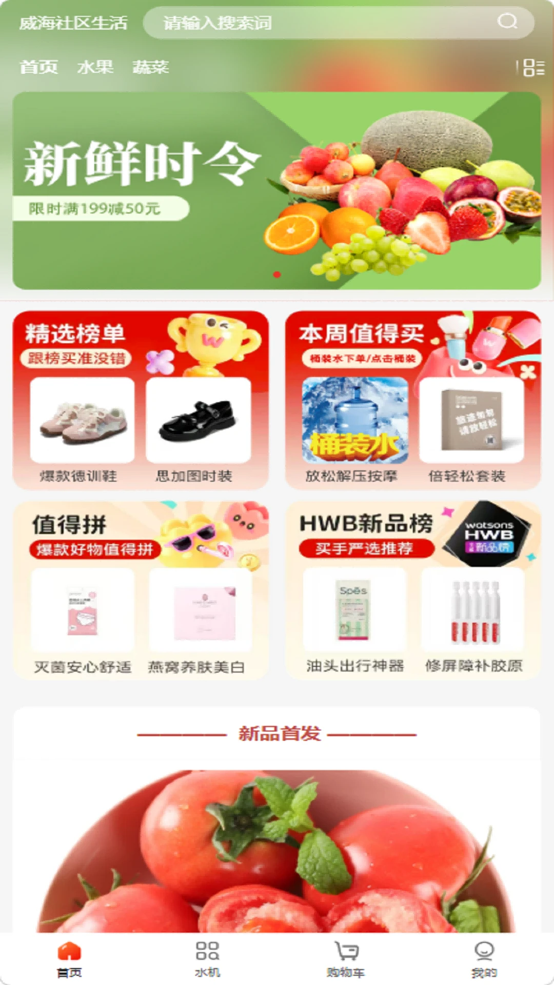威海社区生活6.0.3 社区便民服务
