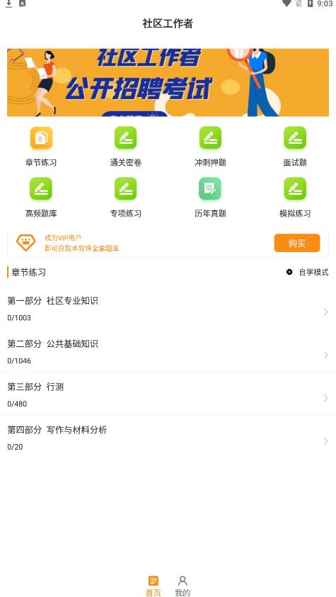 社区工作者百分题库 安卓版 答题界面截图