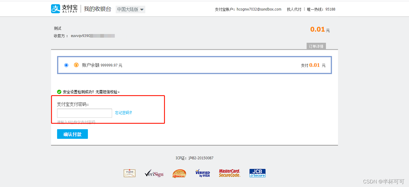 沙付宝 安卓版 收款界面 功能截图
