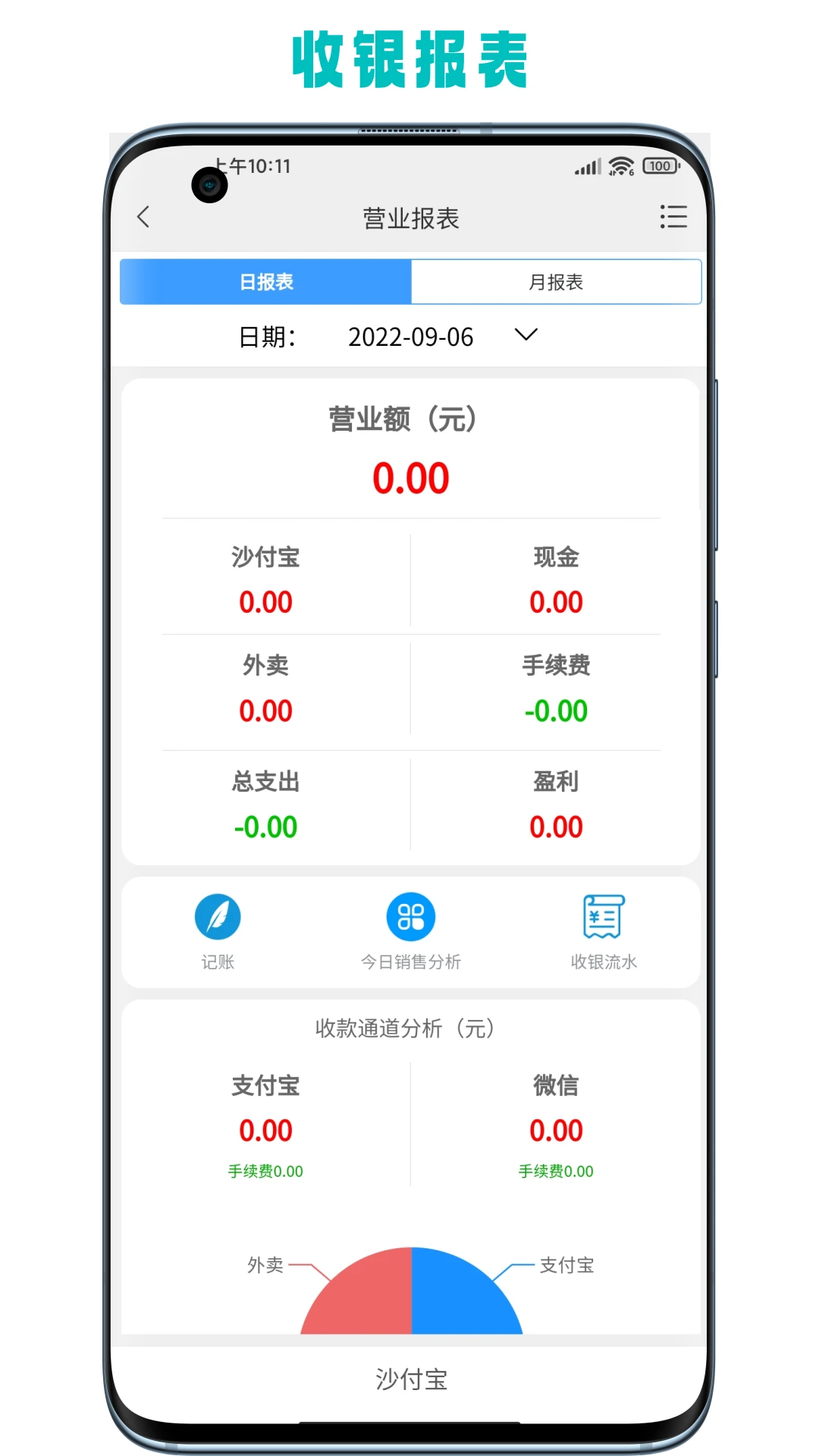 沙付宝2.1.7 移动支付助手