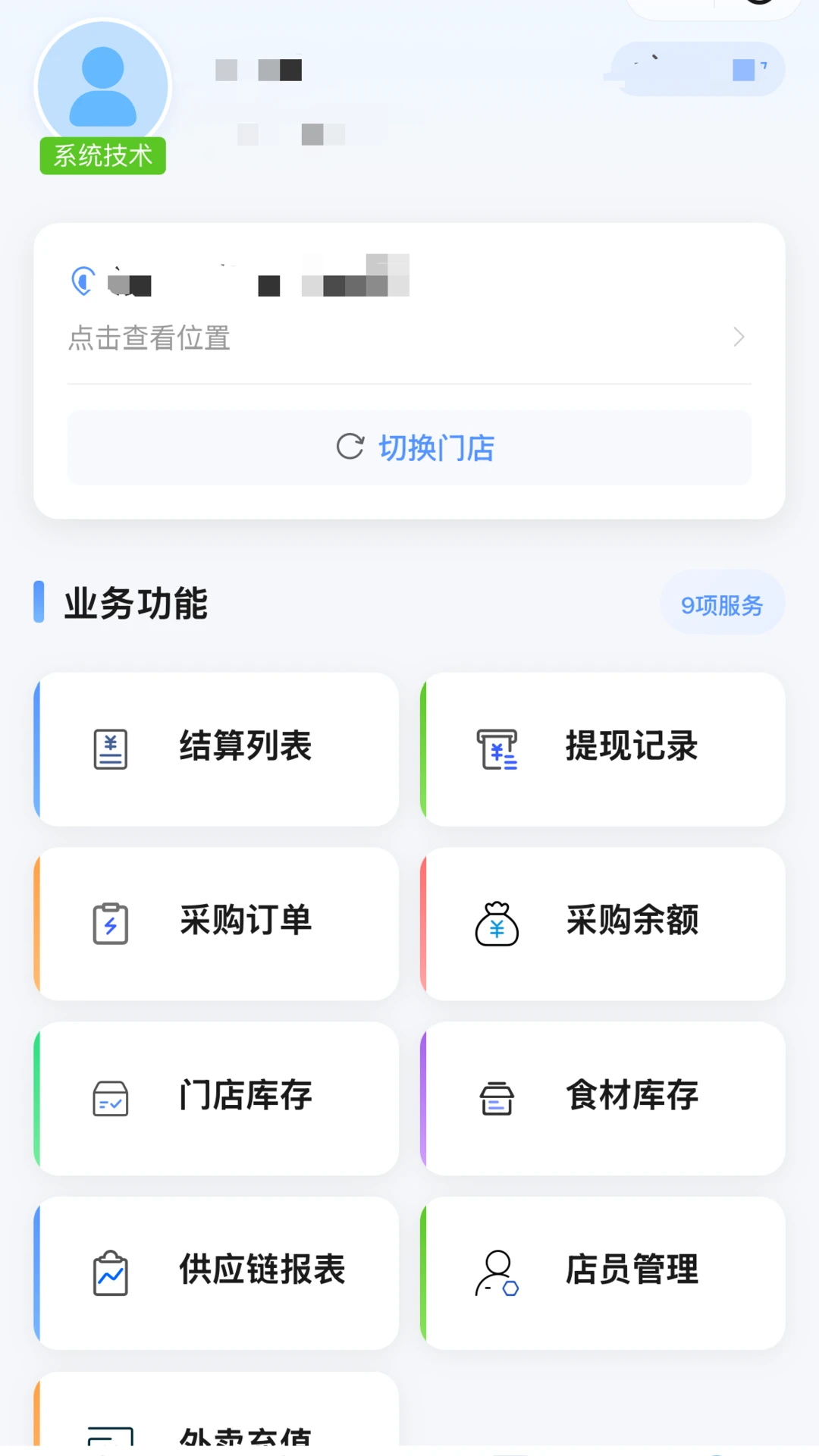 沙付宝2.1.7 移动支付助手