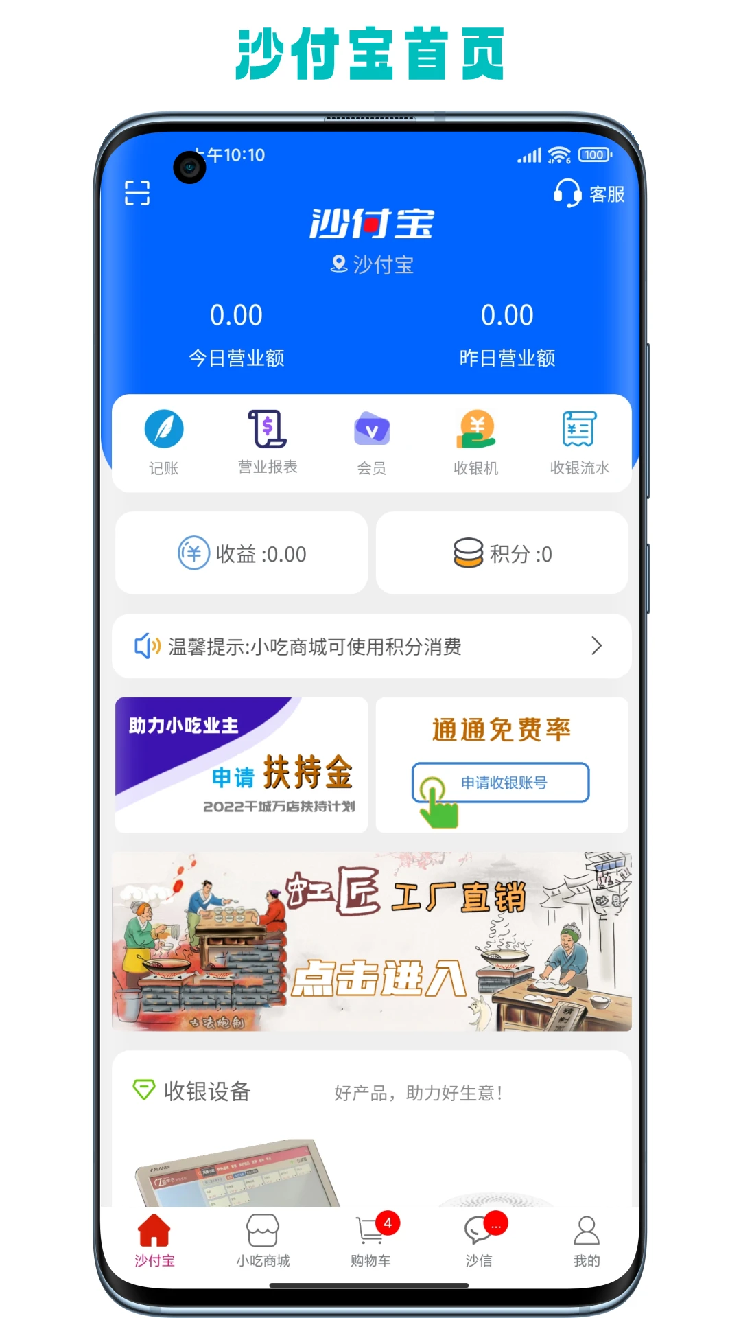 沙付宝2.1.7 移动支付助手