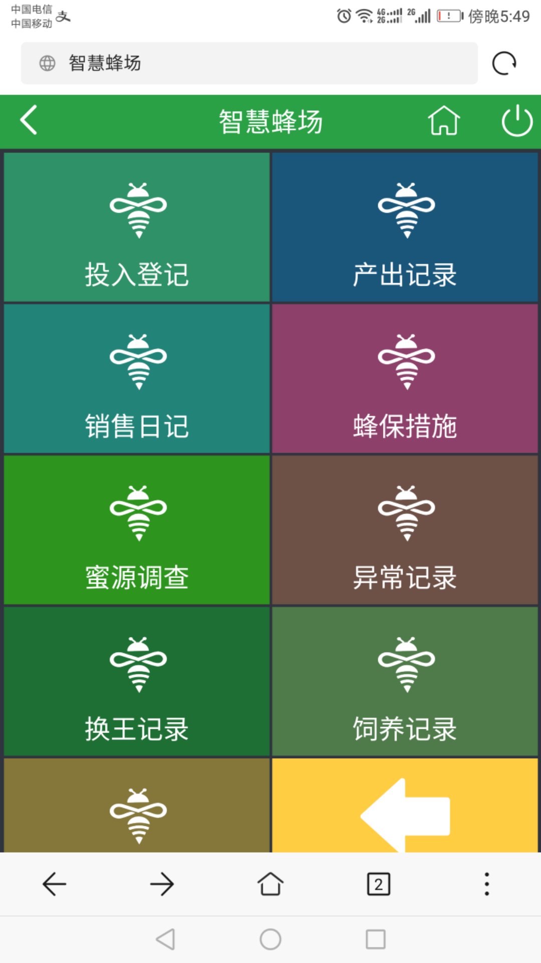 遇蜂 安卓版 蜂类识别界面
