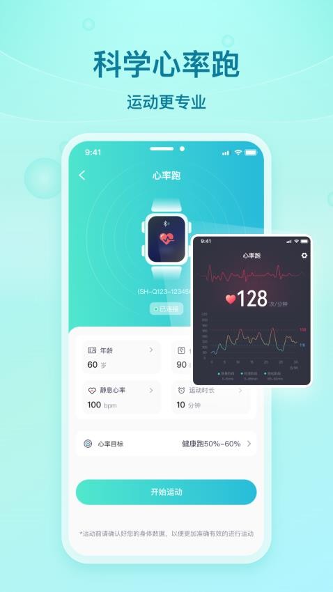 舒华运动HD 安卓版 连接跑步机 界面