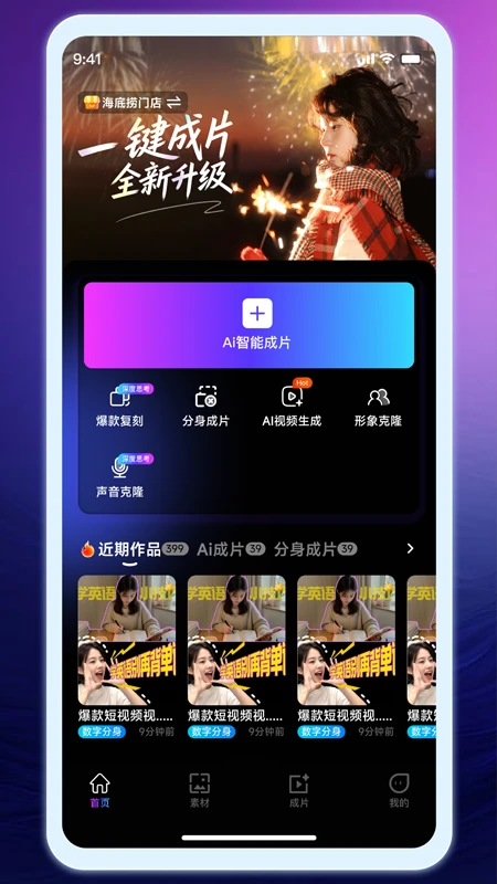 牛主播2.0.6 直播辅助工具