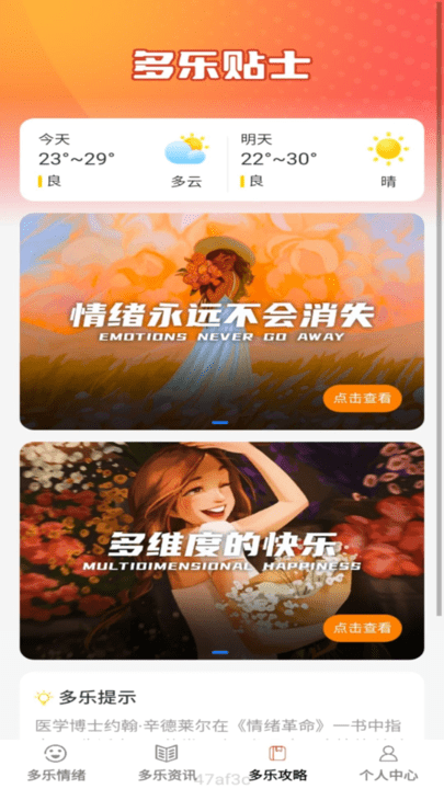 多多乐看 安卓版 播放界面