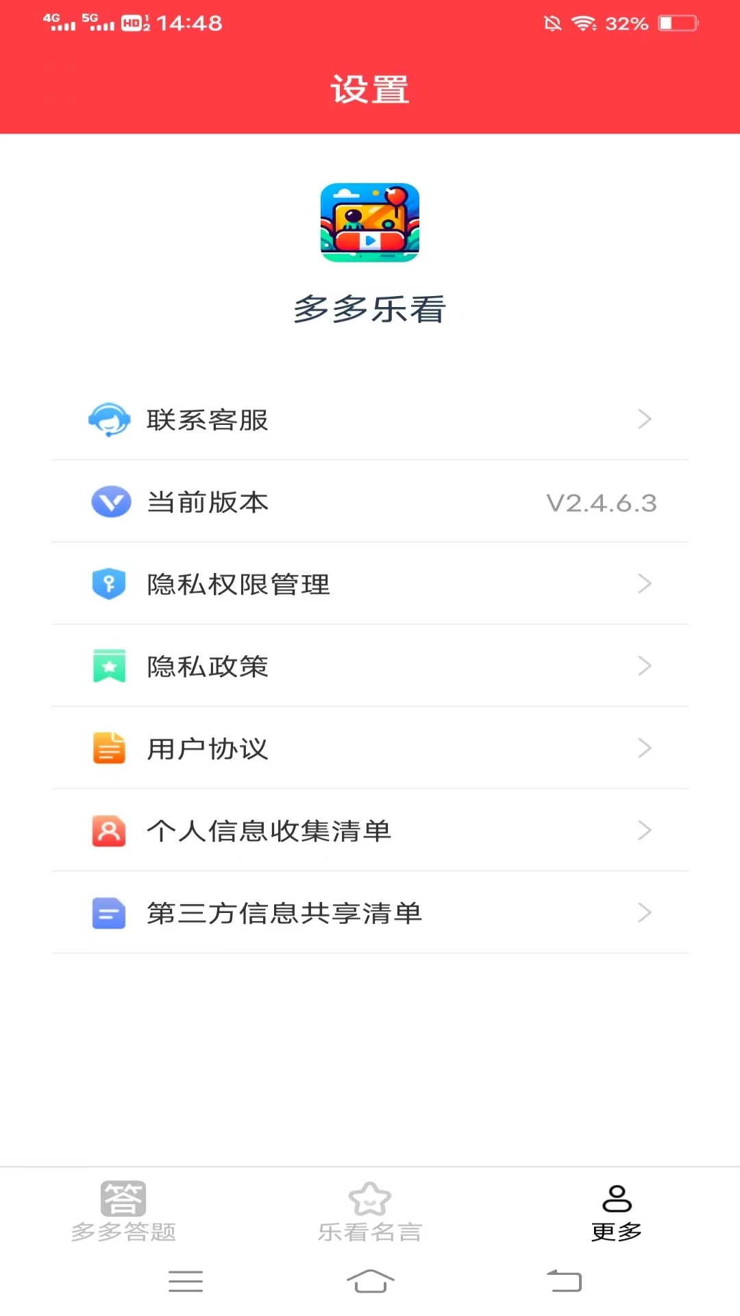 多多乐看3.4.7.2 影音播放器