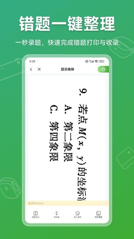 PeriPrint 安卓版 打印界面
