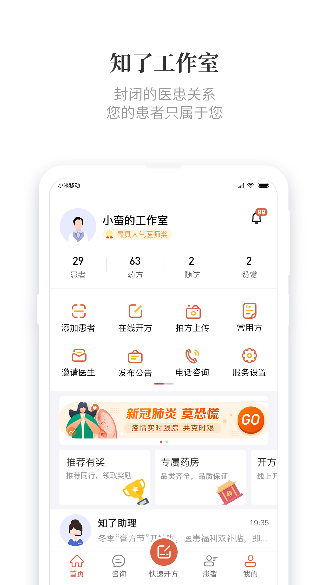 知了有方1.14.0 中医学习平台 知了有方1.14.0 中医学习平台