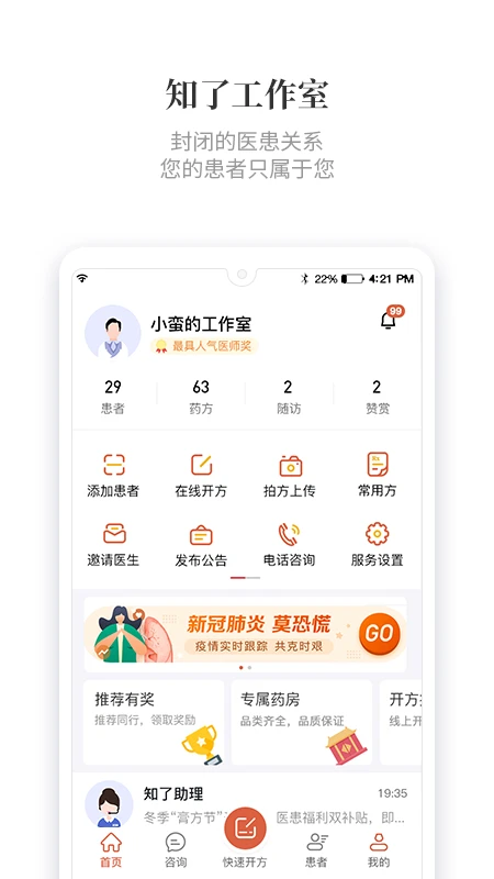 知了有方1.14.0 中医学习平台 知了有方1.14.0 中医学习平台