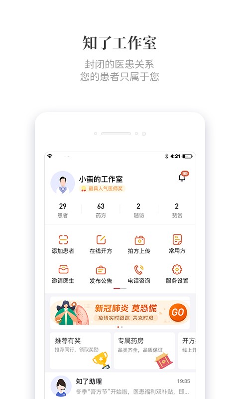 知了有方 安卓版 界面截图