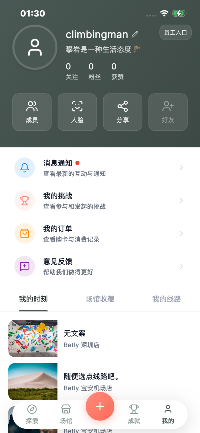 Betly 倍拓 安卓版 界面