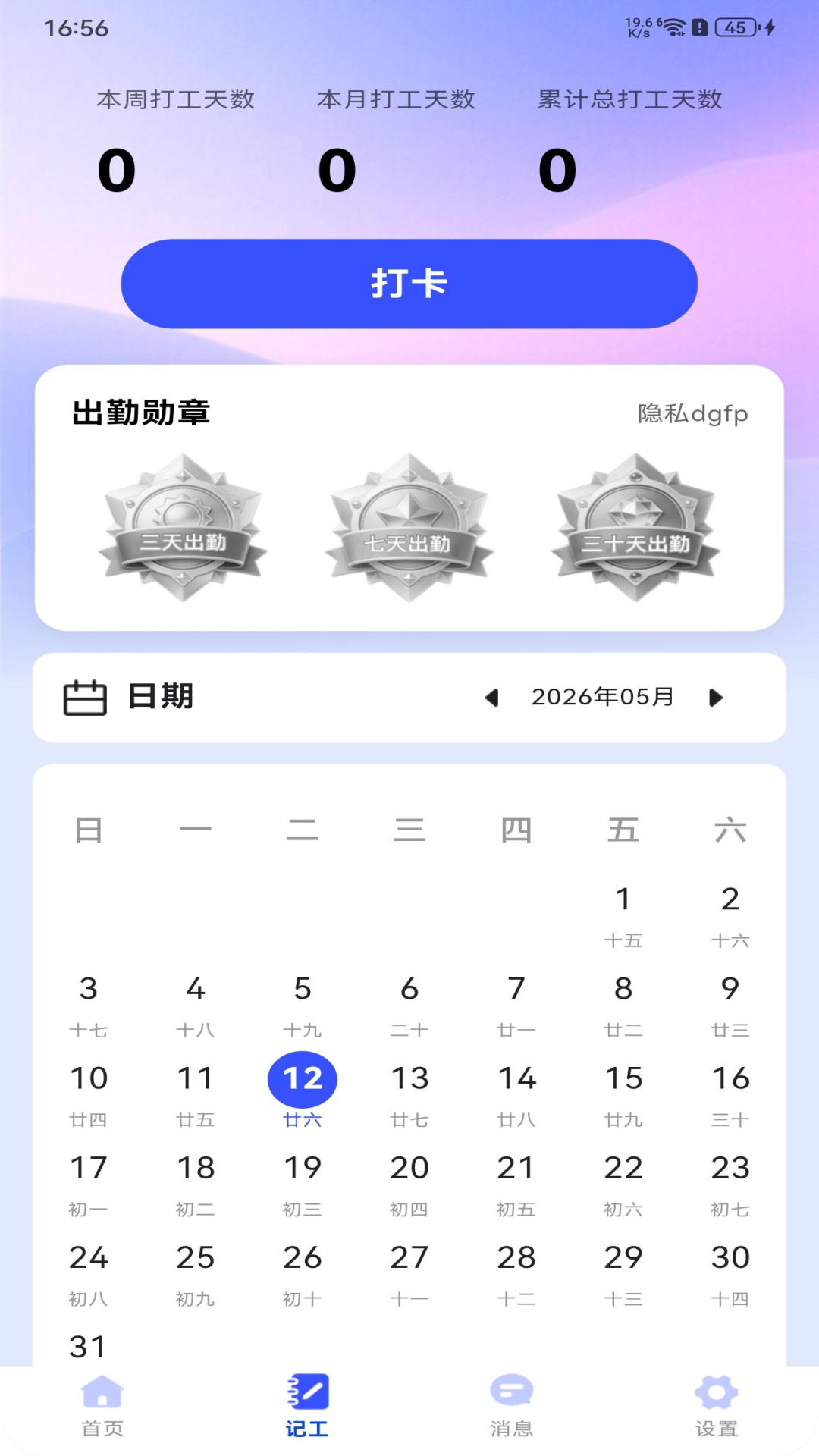 零工日结安卓版 岗位列表界面