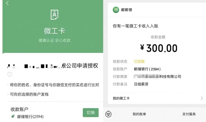 零工日结安卓版 报名流程截图