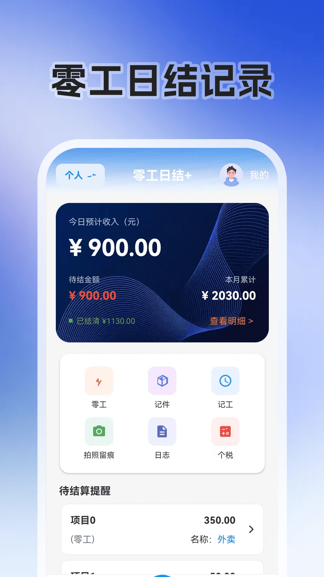 零工日结1.5.7 灵活就业