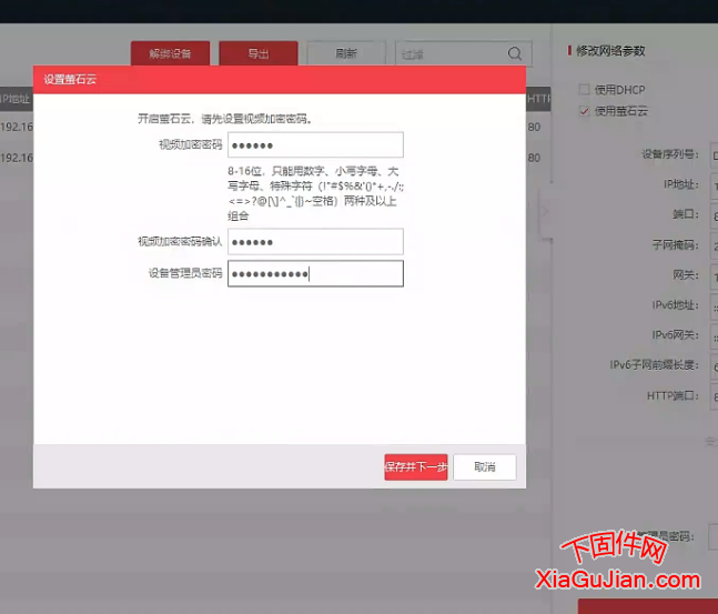 海康数智通 登录账号配置 设备添加操作界面