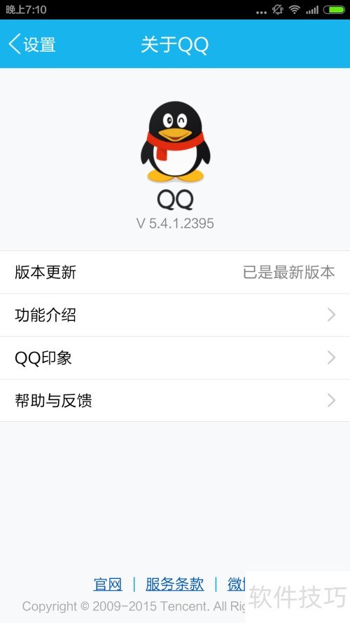 ��Ǩqq7.3.0������������°�����app���� ��װ���� ��׿�ֻ�����