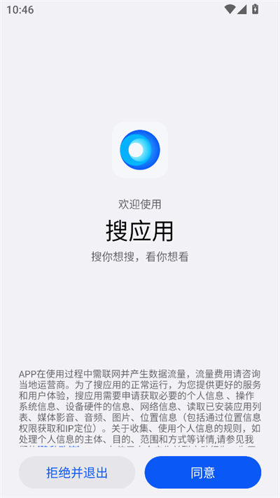 起搜搜最新版app安全下载 安卓手机安装界面 官方应用商店