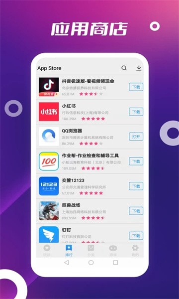 起搜搜最新版app安全下载 App Store 正版应用详情页