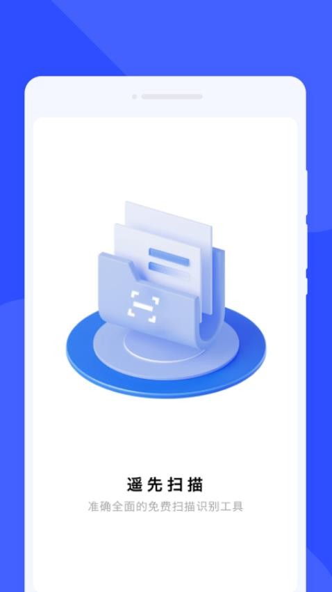 �Ʒ�ɨ��1.0.1 �ֻ�ɨ�蹤��