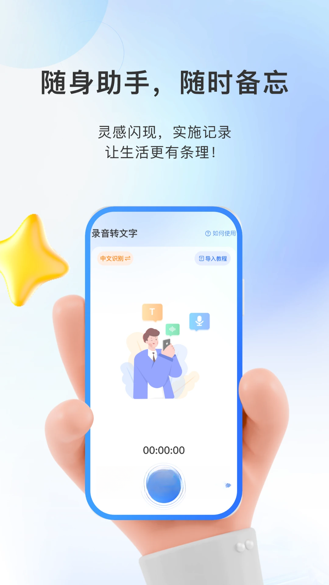 AI会议纪要5.0 智能转写
