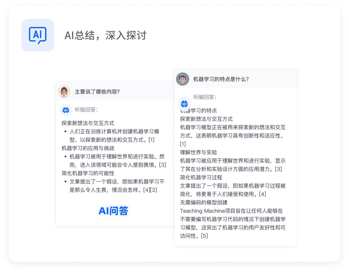 AI会议纪要 安卓版 界面