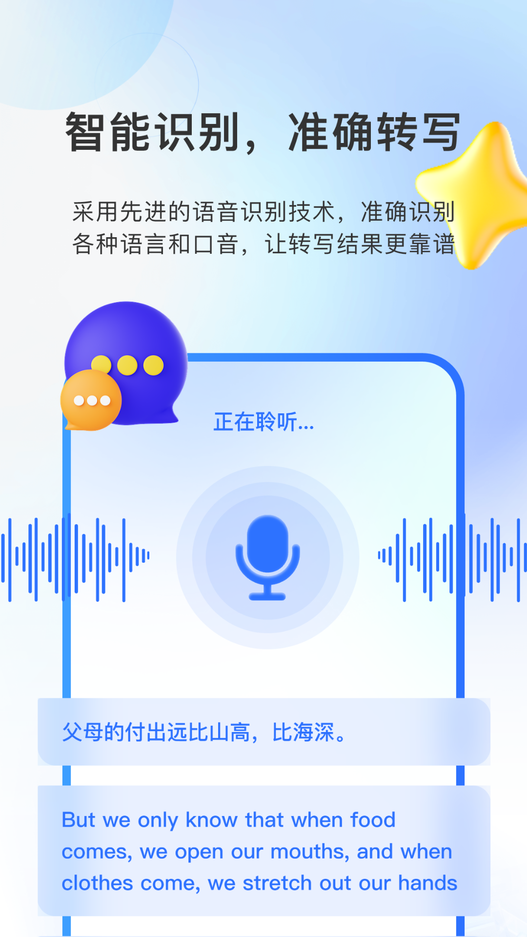 AI会议纪要5.0 智能转写