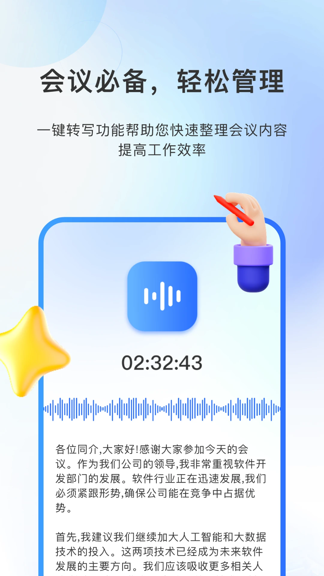 AI会议纪要5.0 智能转写