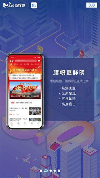 冀云融媒体平台客户端下载app 苹果App Store搜索下载页面