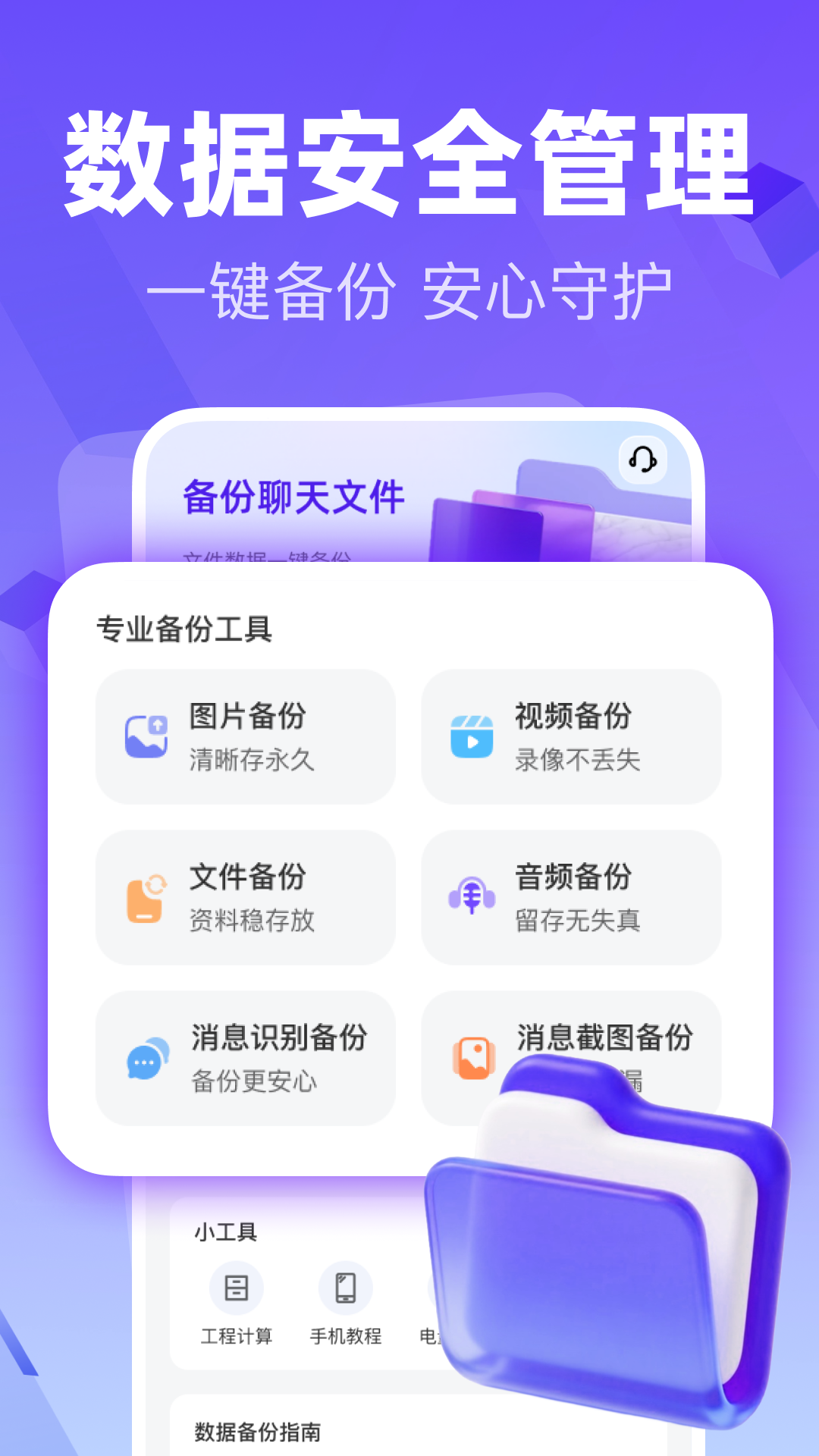 聊天记录云备份助手1.0.6 聊天记录云备份 聊天记录云备份助手1.0.6 聊天记录云备份