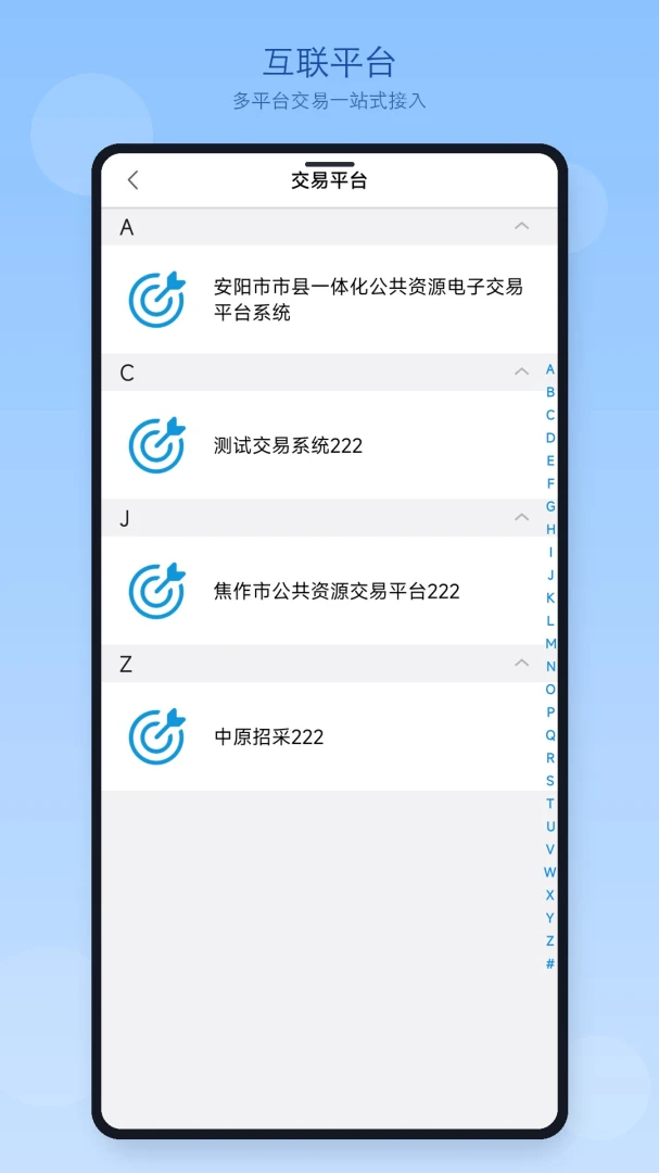 豫信通2.8 移动办公通信 豫信通2.8 移动办公通信
