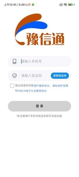 豫信通 安卓版 聊天界面 功能截图