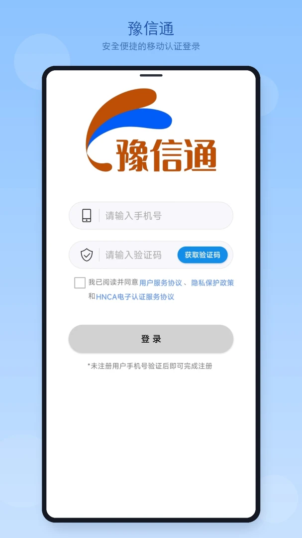 豫信通2.8 移动办公通信 豫信通2.8 移动办公通信