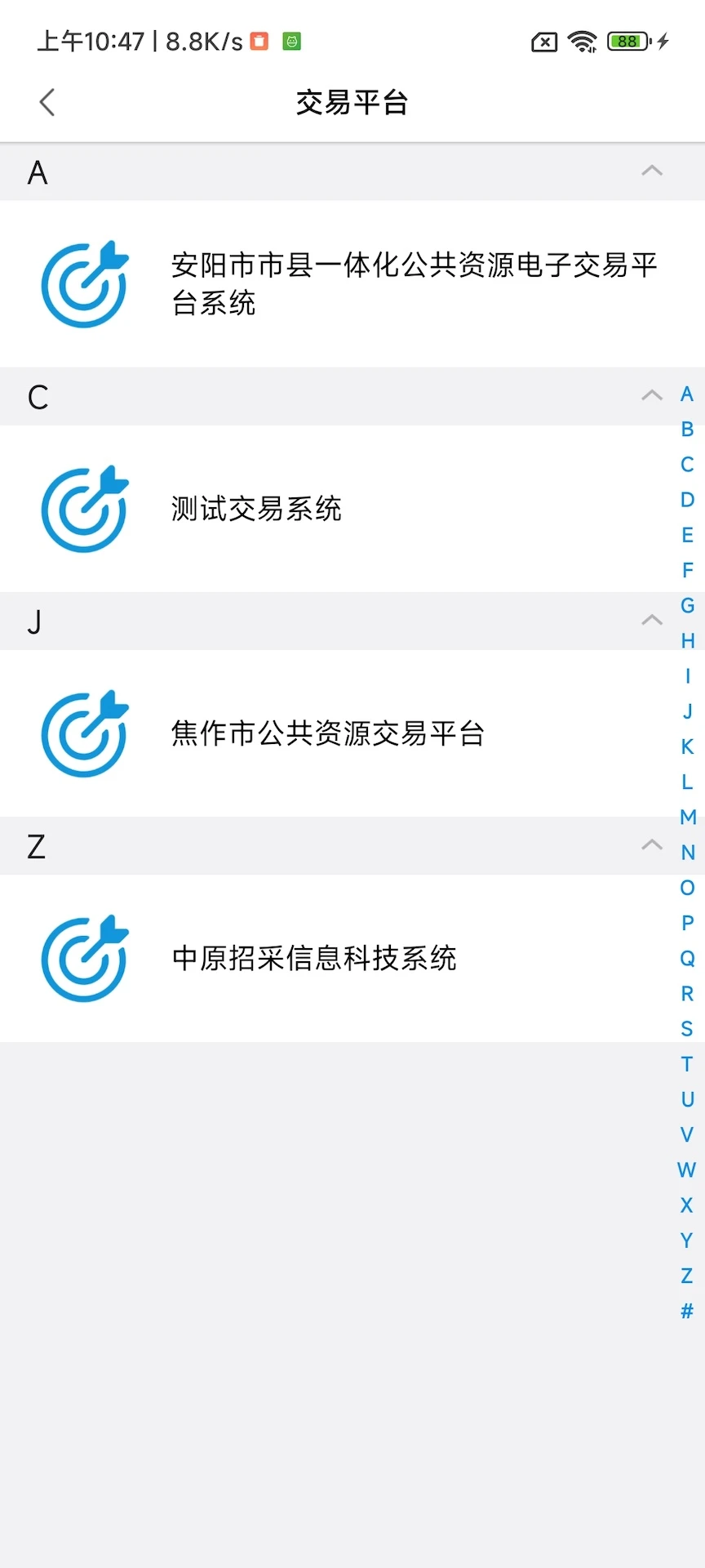 豫信通2.8 移动办公通信 豫信通2.8 移动办公通信