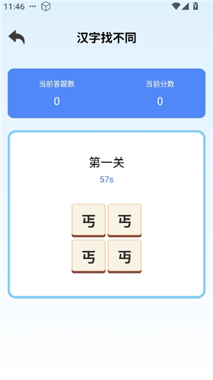 乐答安卓版答题界面