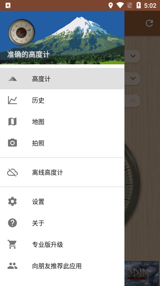 海拔测量仪 安卓版 界面截图
