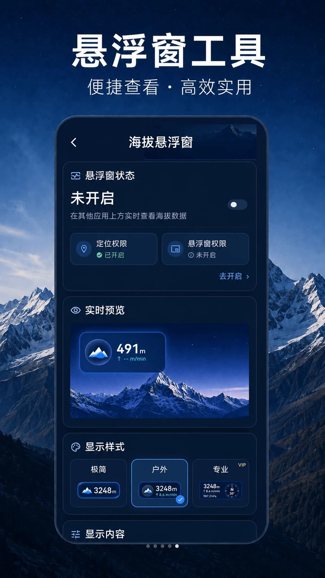 海拔测量仪1.2.2 实时海拔测量