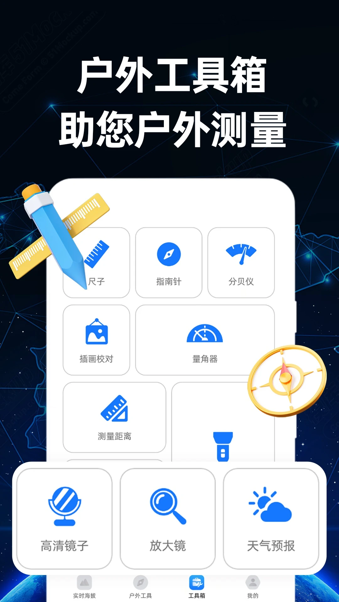 海拔测量仪1.2.2 实时海拔测量