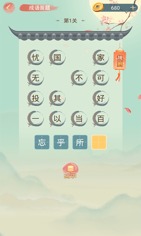 万象成语 安卓版 成语接龙界面
