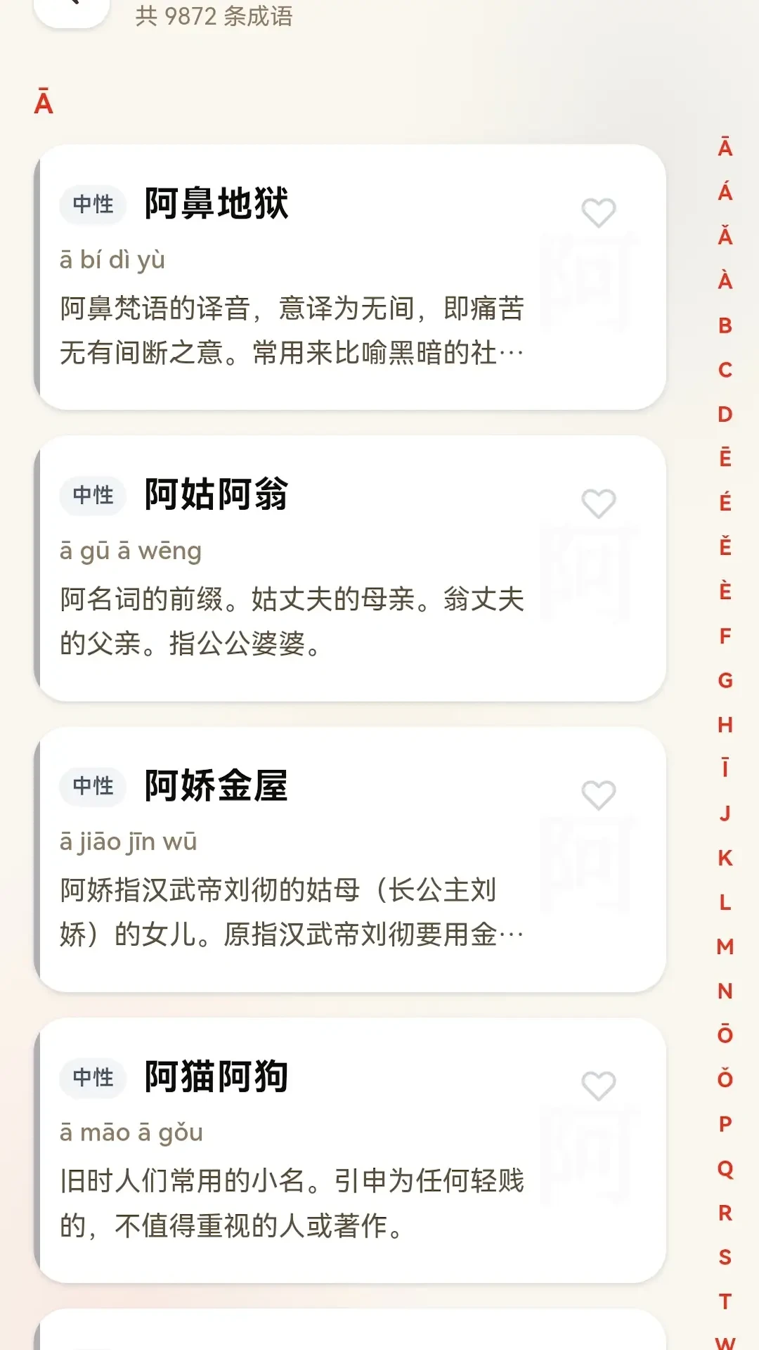 万象成语1.1.0.6 成语学习 万象成语1.1.0.6 成语学习