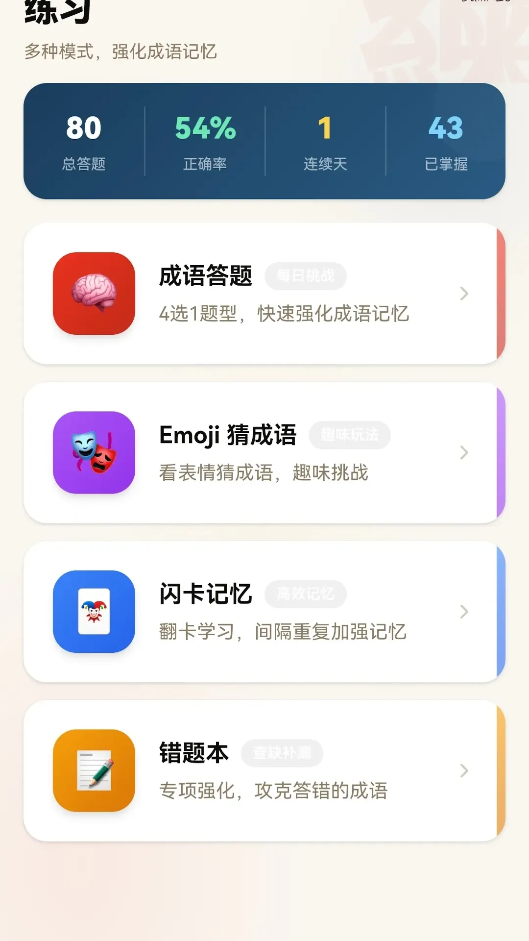万象成语1.1.0.6 成语学习 万象成语1.1.0.6 成语学习