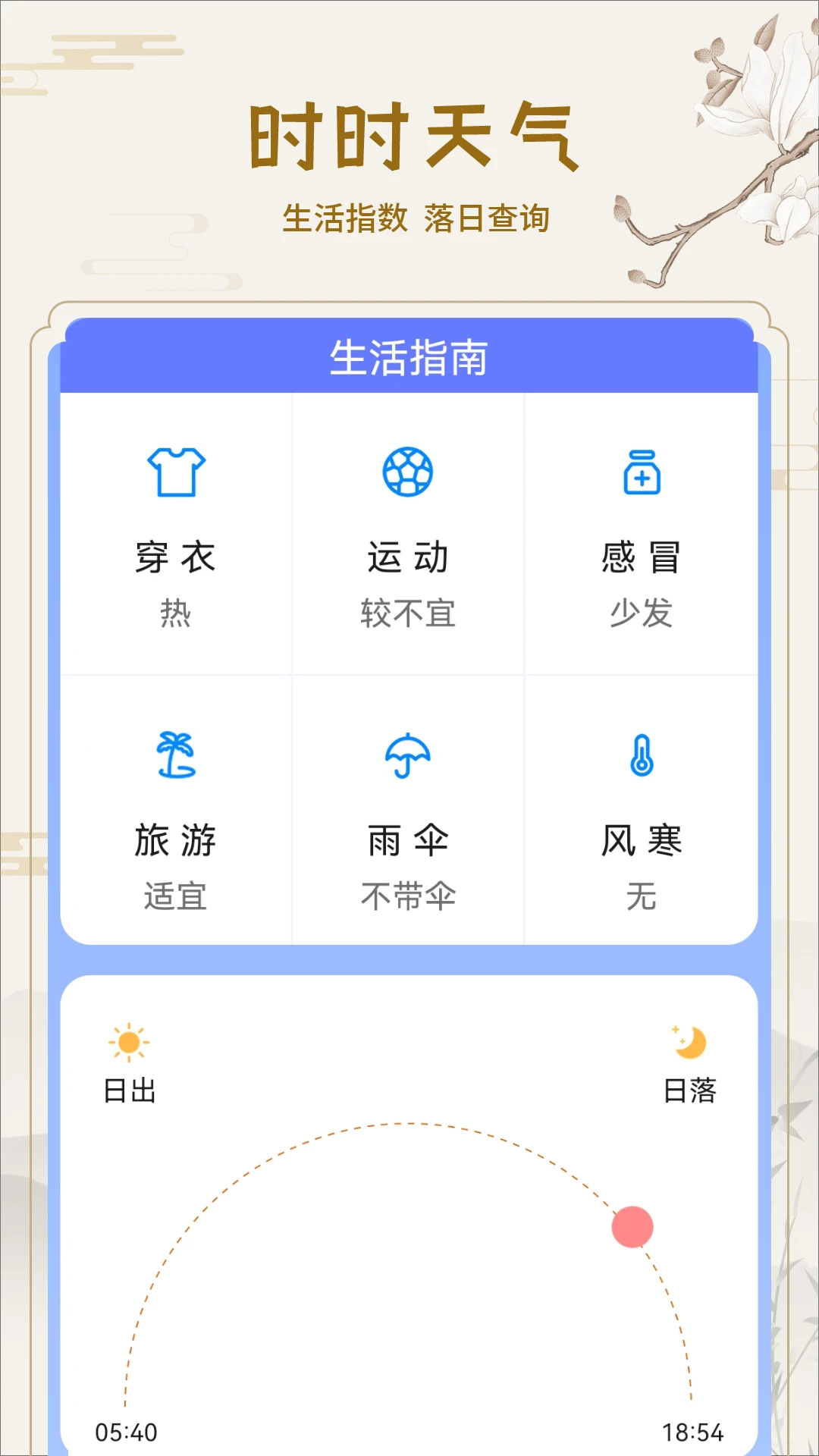 黄道吉历19.0 掌上老黄历